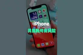 和女朋友共用同一ID？一招教你解决！！#iphone #涨知识 #苹果 视频封面