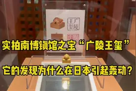 实拍南京博物院的镇院之宝之一广陵王玺