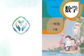 小学数学人教版一年级下册电子课本#教育 #快乐学习快乐成长视频封面