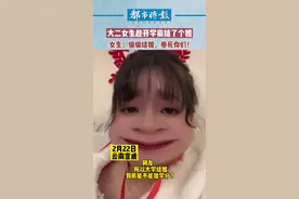 2月22日，云南宣威。#大二女生趁开学前结了个婚  网友：所以大学结婚到底能不能加学分？来源：@鬼鬼没有坏心思 视频封面