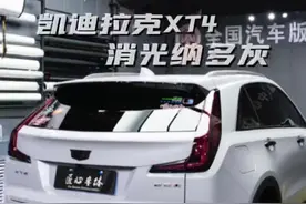 纳多灰加上消光可以堪称绝配#哈尔滨贴膜店 #汽车改色贴膜 #贴膜 #改色膜案例分享 #纳多灰 #凯迪拉克XT4 #车衣改色 #热门