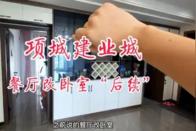 拖更最严重的一次，九个月才更新餐厅改卧室“后续” 千好万好