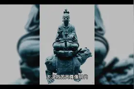 太乙救苦天尊【明代】#传统文化 #道教 #造像视频封面
