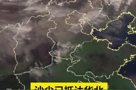 【#沙尘已抵达华北 ！#北京高空区域开始泛黄】#北京迎今年来最强风沙视频封面