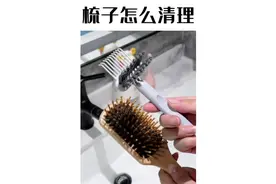 这个小东西家家户户都能用得上，分分钟清理掉梳子上缠绕的头发！视频封面