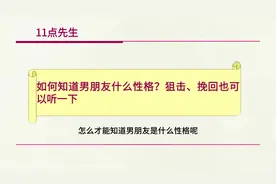 如何知道男朋友什么性格？狙击、挽回也可以听一下#恋爱 #爱情