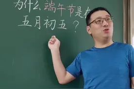 为什么端午节是在五月初五呢？#学浪计划 #端午 @DOU+小助手 @抖音文化站 #向往扬州 @网信扬州视频封面