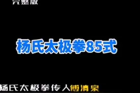 每天听着他晨练，天天锻炼身体好🌸#杨氏太极拳85式 #杨氏太极拳85式完整版#太极拳 视频封面