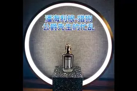 香水全测评之“潘海利根-猎狗-公爵先生的忙乱”。#香水 #礼物