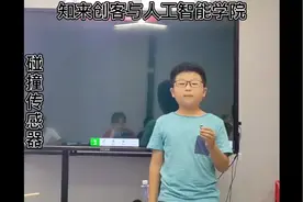 开源硬件小课堂 碰撞传感器 #知来创客 #机器人编程 #机器人技术视频封面