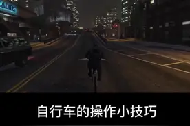 还在为，操作自行车，在疯狂试探按键，看完这里就知道有什么了。视频封面