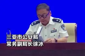近日，海南省公安厅成功侦破了以林卫东、杨树昌为首的涉黑恶犯罪团伙 @抖音短视频视频封面