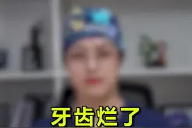 牙齿烂了拔掉or补牙，你知道该怎么选了吗#郑州 #口腔科普视频封面
