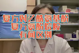 感冒药复方对乙酰氨基酚和复方氨酚烷胺如何选择，可不可以一起吃