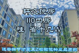 那些18年入手的朋友，现在是否哭晕在厕所呢？ #贵阳买房视频封面