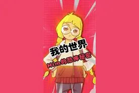 我的世界him的故事，你知道吗？ #我的世界  #游戏  @抖音短视频