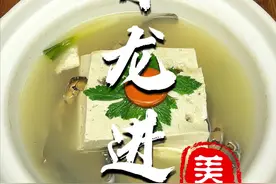 此菜名为：青龙进洞，香中带鲜，滑爽而不腻，皇上吃了都连连夸赞。#抖音美食推荐官 #跟着抖音学做菜 #泥鳅钻豆腐 @DOU+小助手 视频封面
