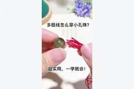 多股线穿小孔水晶珠子？#手工diy#编绳教程#我的头号惊喜#喜欢就关注我吧#创意#天然水晶@DOU+小助手视频封面