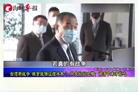 台湾若战争粮食能保证撑半年？网友纷纷吐槽：得活下来才能吃！视频封面