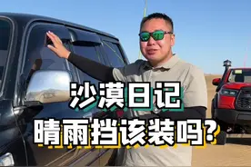 玩沙漠，晴雨挡一定要拆了#旅行大玩家视频封面