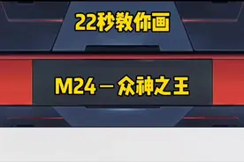 M24－众神之王😁#画 #充能计划 #绝地求生 #和平精英
