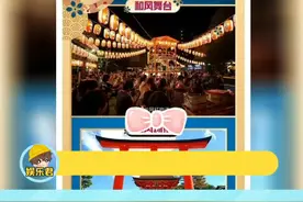 南京举行日本节日，我不能理解…#南京夏日祭 