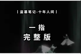 【光遇琴谱 盗墓笔记-十年人间】一指完整版#光遇琴谱 #钢琴简谱视频封面