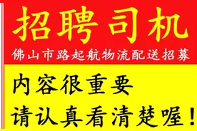 C1以上驾照可以入职 佛山可安排就近工作 条件简单无押金[握手]视频封面