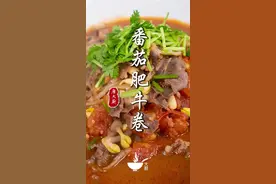 天气热没胃口，来一锅番茄肥牛卷，好做解馋，配上米饭，连汤汁都喝光！#跟我学做菜 #抖音美食国潮味儿 #美食教程 