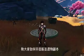 教大家如何开启新圣遗物副本，少走弯路#流风眷堇庭 #副本#原神