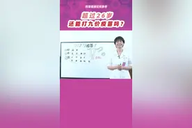 超过26岁，还能打九价疫苗吗？#医者名片 #健康真相官 #hpv #九价 @红色边区行