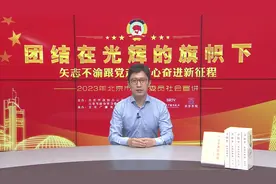 王昕委员#北京市政协委员社会宣讲视频封面