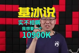 10900K持续涨价，X570主板被爆偷偷给CPU加压视频封面