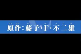 电影哆啦a梦大雄与天空乌托邦将于2023年上映!敬请期待!