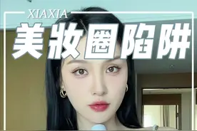 你肯定买过它们家的东西还不小心中招！都给我看过来！还有哪些评论区里说出来大家一起避雷！#网购#揭秘#美妆#避雷视频封面