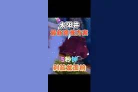 太阳井最新教学，仅需要5秒就可以到蓝龙面前！#魔兽世界 #游戏 #同城热门