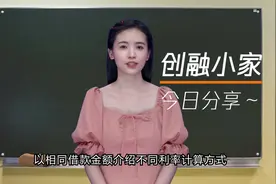 不同贷款利率计算方式揭秘，信用卡、信贷和抵押的利息如何计算？视频封面