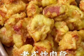老式干炸肉段这样做、太好吃了#美食教程 #家常菜#溜肉段 #炸串视频封面