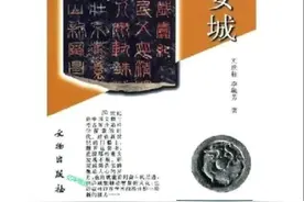 第一期 西汉都城-汉长安城#汉文化视频封面