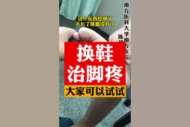 脚掌有老茧，疼，可以换鞋试试#横弓塌陷 #老茧 #脚疼 #鞋 #生活小妙招 #健康 #科普 #医学科普 视频封面