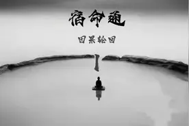 佛教所说的“宿命通”真实存在吗: 一位高僧看见自己的前世今生视频封面
