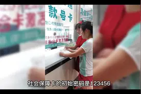 社会保障卡的初始密码是123456。  社保卡有两个密码，分别为视频封面