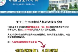 2022卫生资格考试人机对话题库模拟练习#卫生资格考试 #护理学视频封面