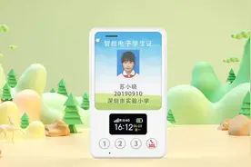 校贝通智慧校园电子学生证操作功能视频视频封面