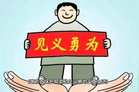 重奖见义勇为者！南充将施行保护和奖励见义勇为实施办法