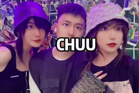 #chuu #chuu重庆 #重庆 #重庆探店#穿搭 #重庆dou知道视频封面