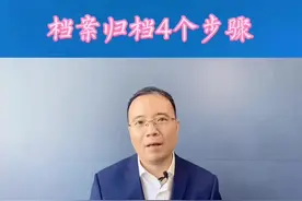 档案归档的四个步骤，主讲:牡丹哥#档案管理#档案培训