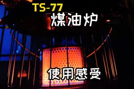便宜又好用的煤油取暖炉，冬季露营也可以热热的。#露营视频封面