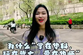 为什么在武汉大学里有这样一句话“学在华科，玩在武大，爱在华师”#湖北星旅播 #武汉视频封面