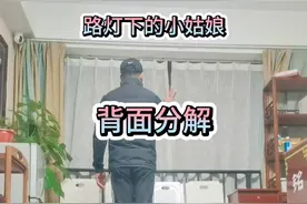 #路灯下的小姑娘 15秒视频慢动作背面分解；希望能够帮到各位朋友#抖音小助手